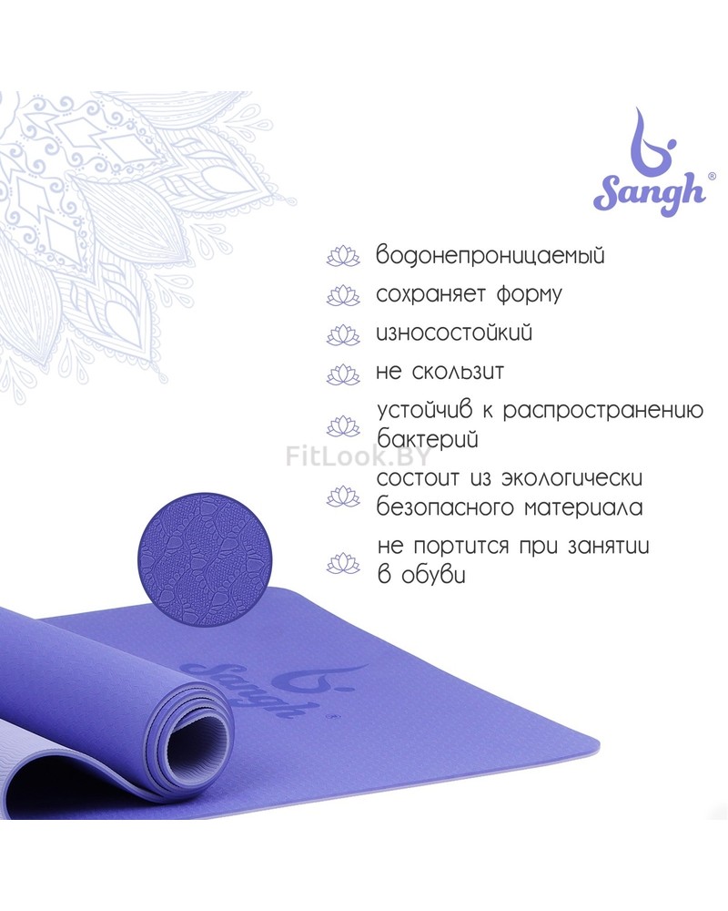 Коврик для йоги Sangh, нескользящий, 183×61×0.6 см, цвет сиреневый