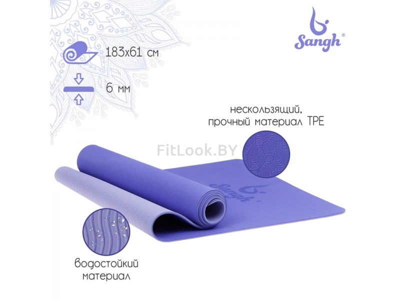 Коврик для йоги Sangh, нескользящий, сиреневый