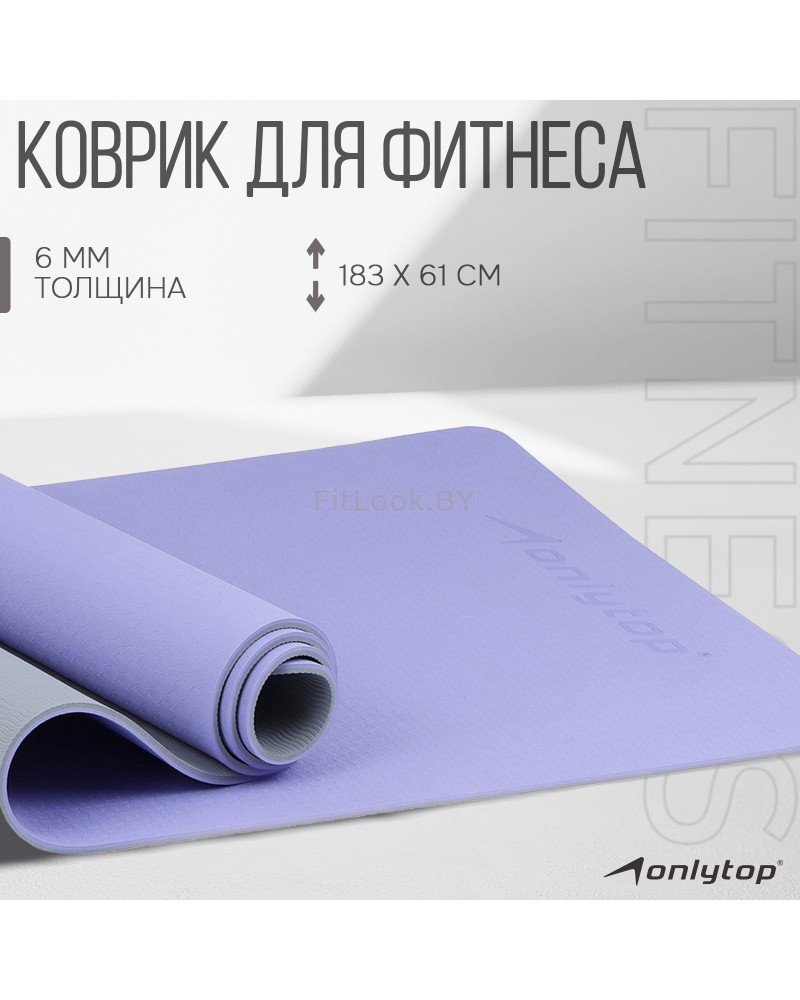 Коврик для фитнеса и йоги ONLYTOP, нескользящий, 183×61×0.6 см, цвет серый/фиолетовый