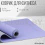 Коврик для фитнеса и йоги ONLYTOP, нескользящий, 183×61×0.6 см, цвет серый/фиолетовый