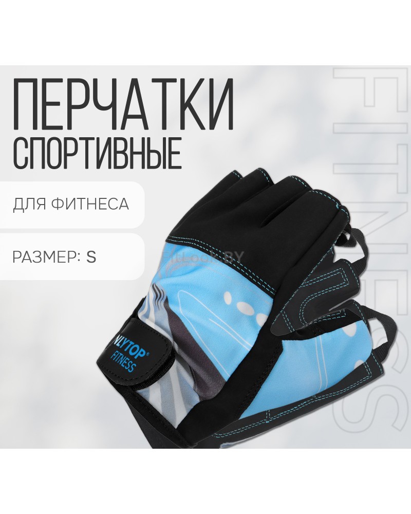 Перчатки для фитнеса ONLYTOP, чёрно-голубые