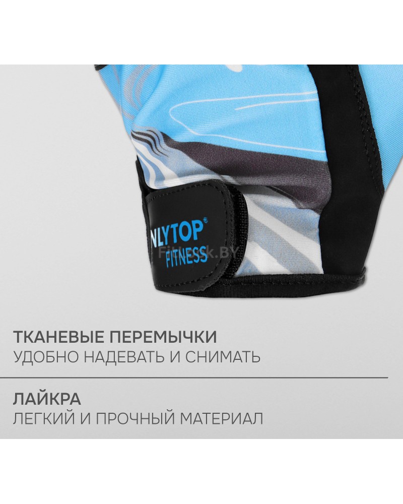 Перчатки для фитнеса ONLYTOP, чёрно-голубые