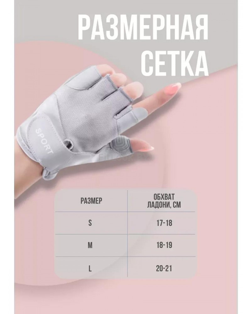 Перчатки для фитнеса FITBASE Grey