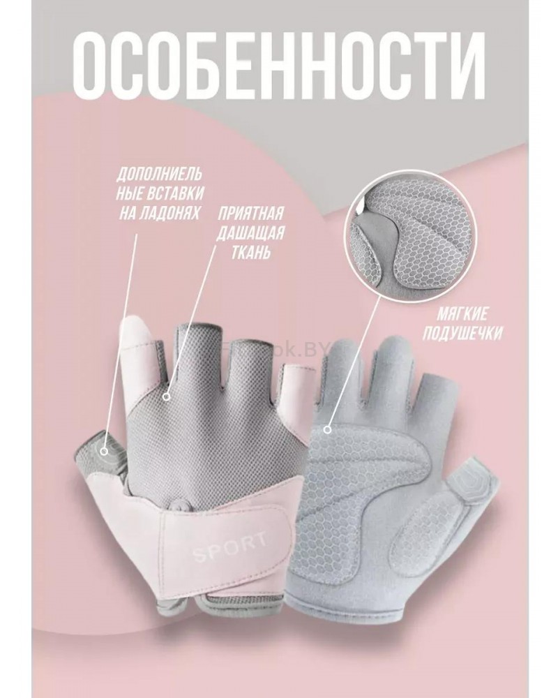 Перчатки для фитнеса FITBASE Pink