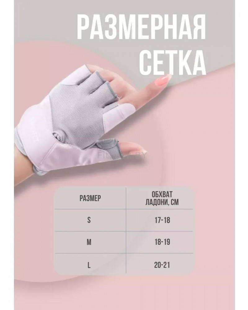 Перчатки для фитнеса FITBASE Pink