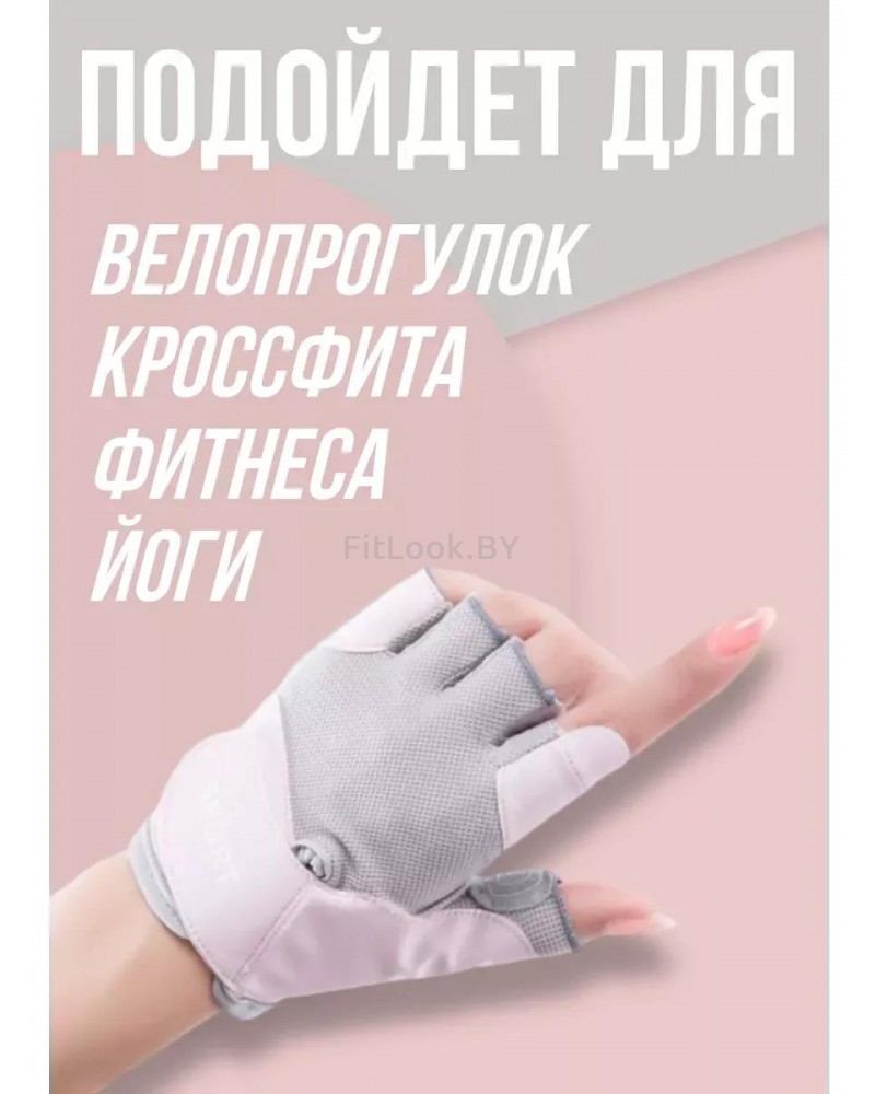 Перчатки для фитнеса FITBASE Pink