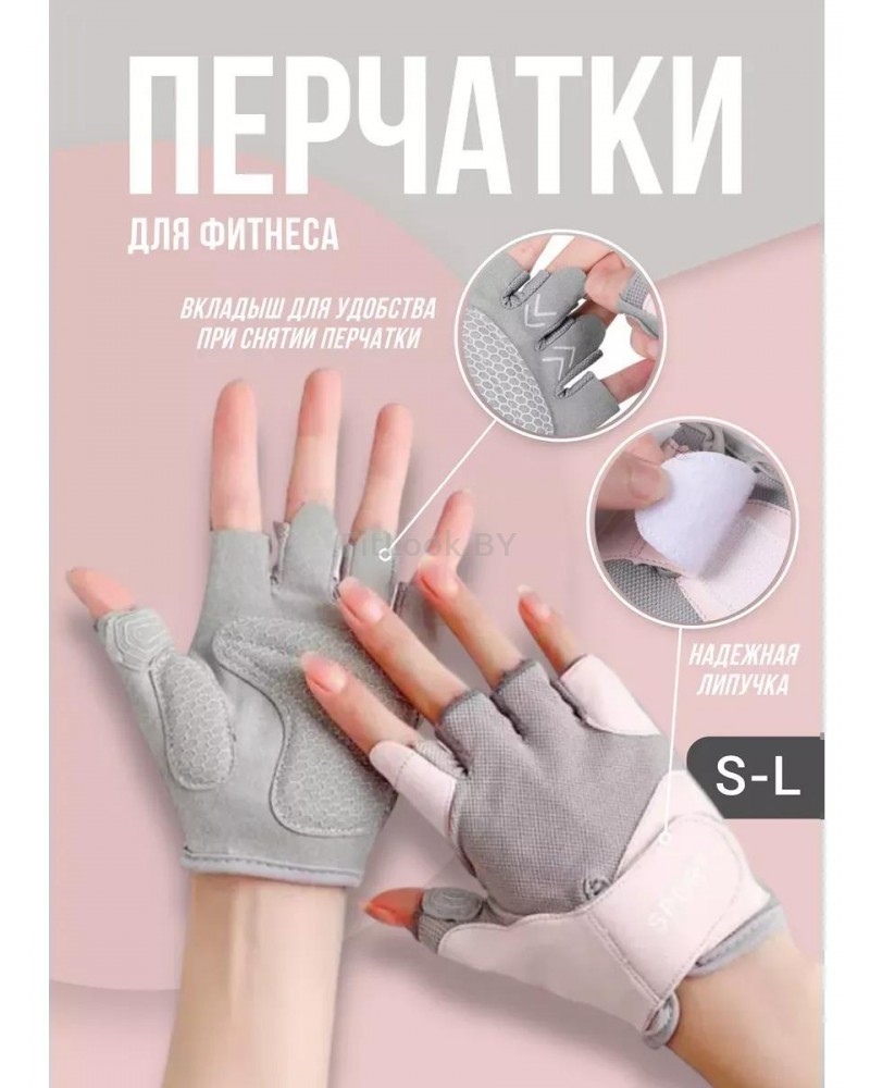 Перчатки для фитнеса FITBASE Pink