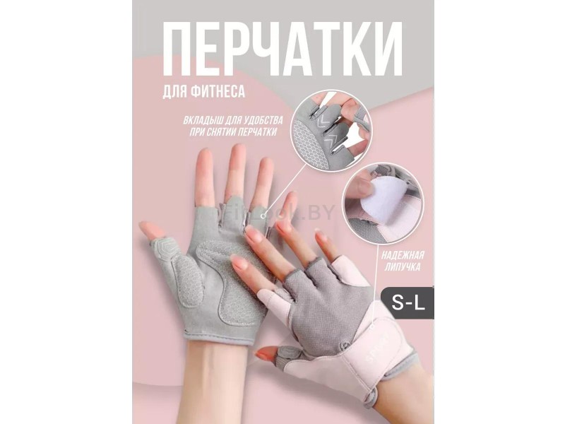 Перчатки для фитнеса FITBASE Pink (розовый)